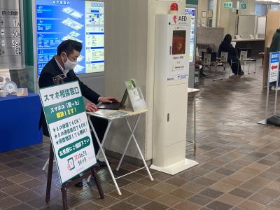 スマホ相談窓口