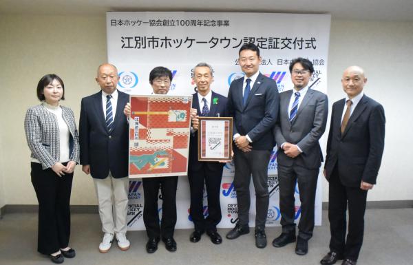 ホッケータウン認定証交付式
