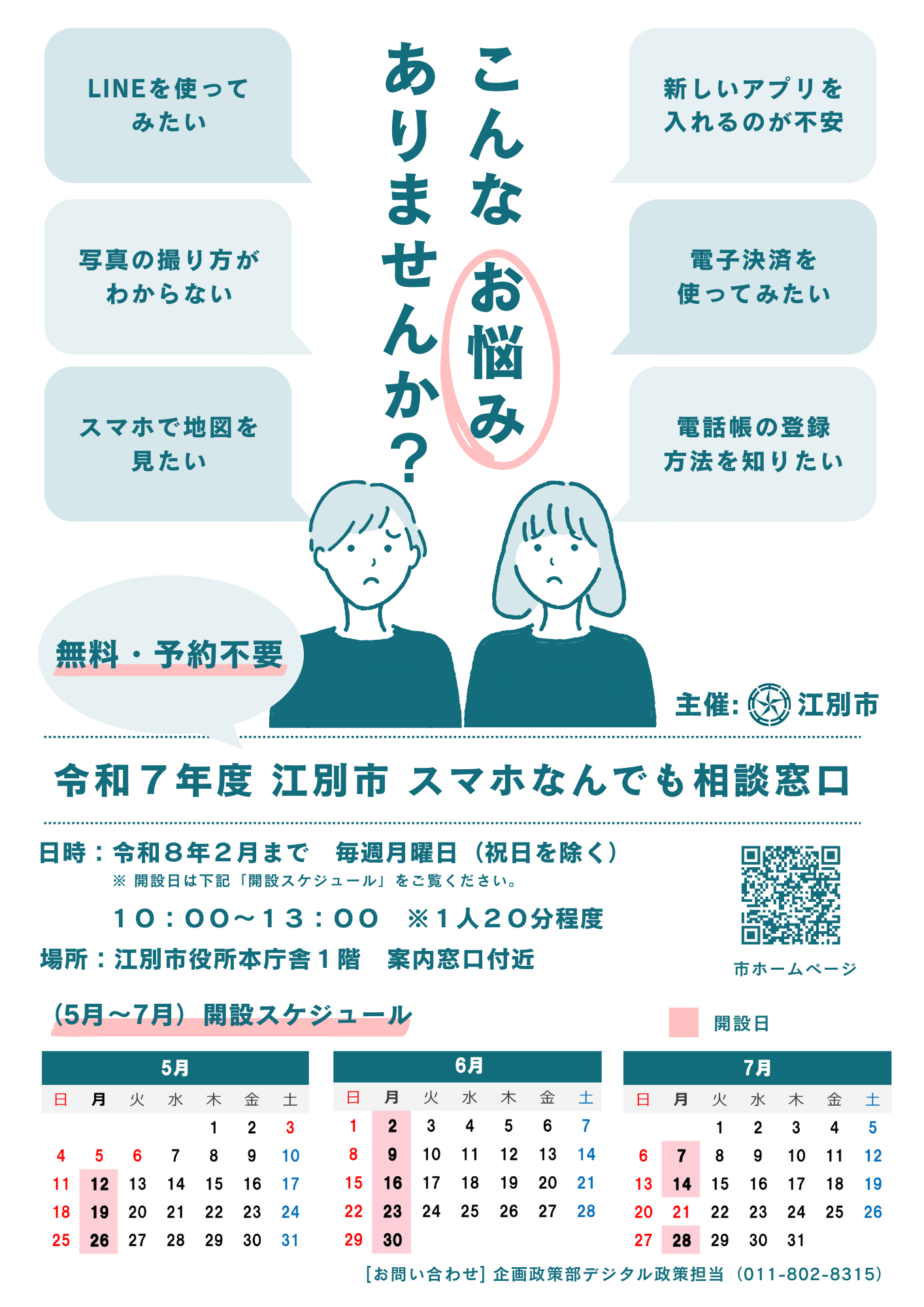スマホ相談窓口チラシ