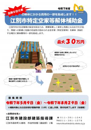 江別市特定空家等補助金について