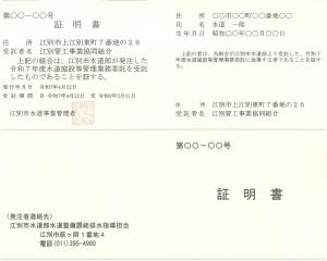 証明書