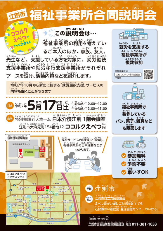 福祉事業所合同説明会チラシ