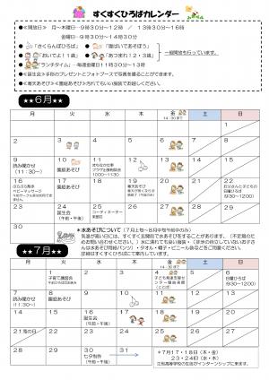 すくすく通信６月・７月号