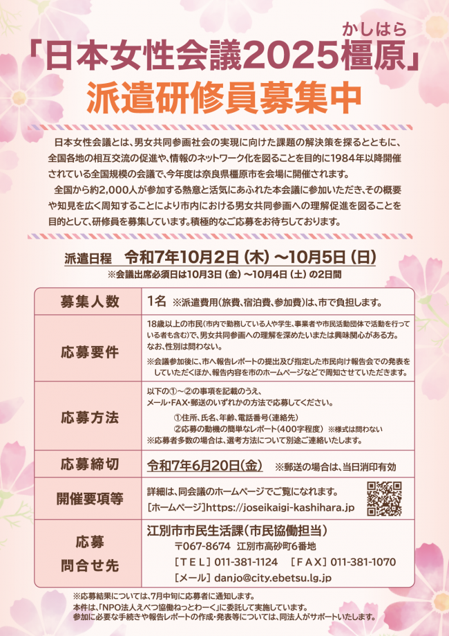 研修員募集チラシ