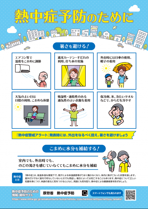 熱中症とは