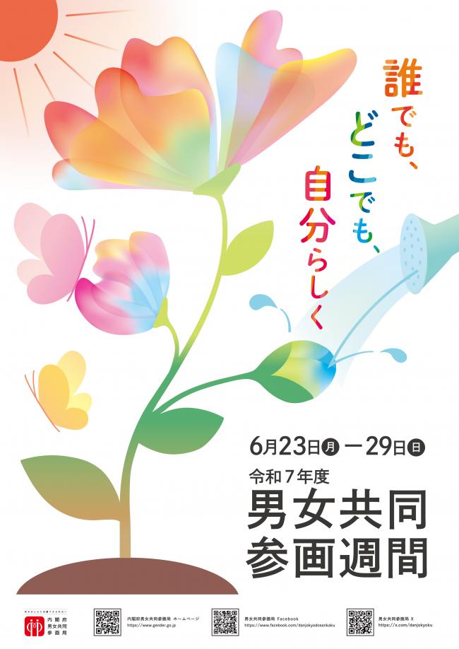 令和７年度　ポスター