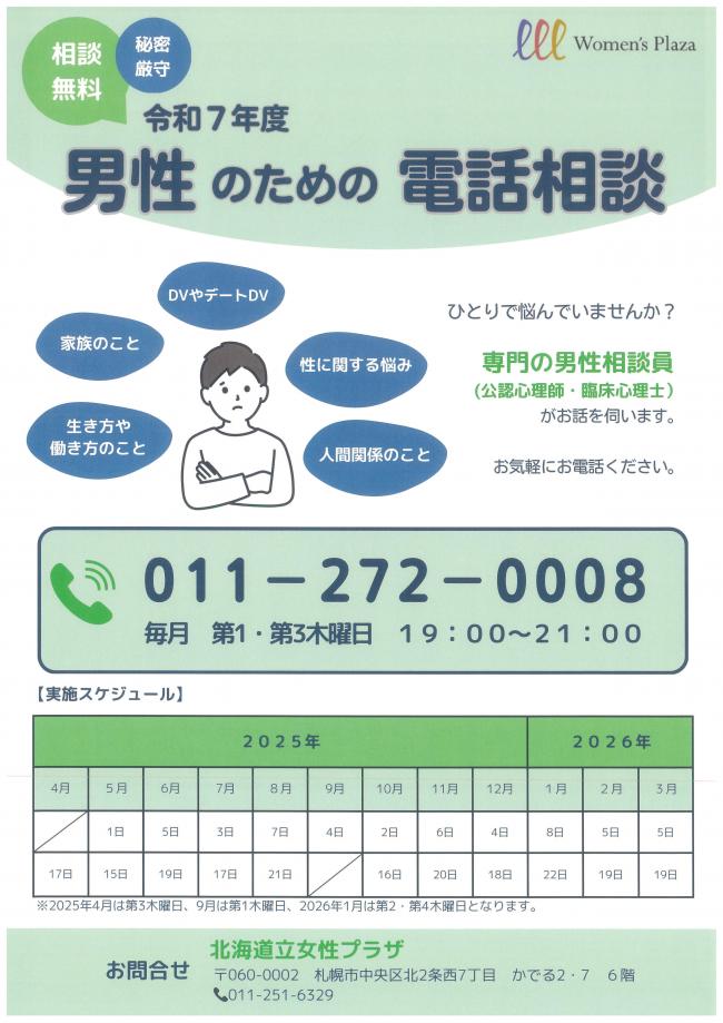 相談窓口