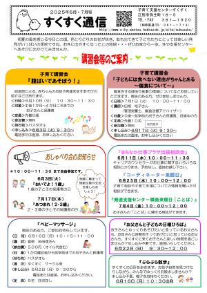 すくすく通信