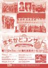 58まちコン