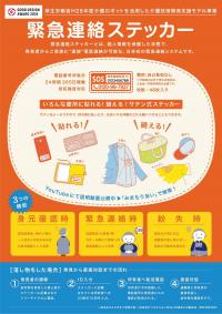 みまもりあいステッカーチラシ