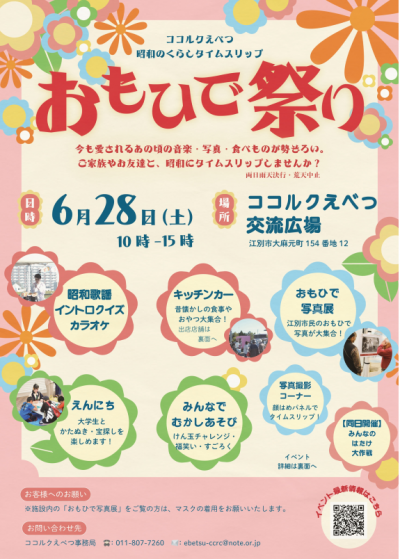 おもひで