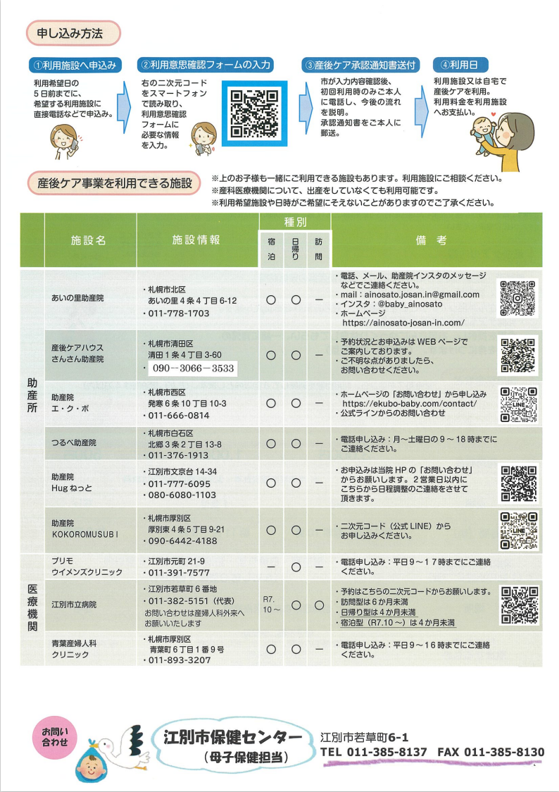 産後ケア