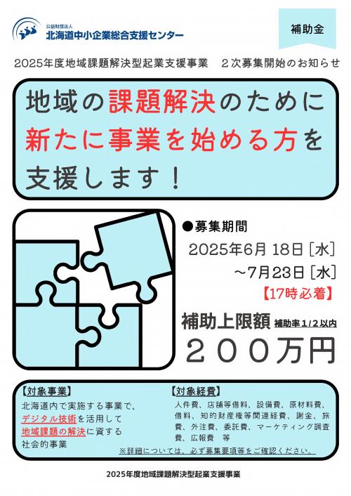 地域課題解決型起業支援事業