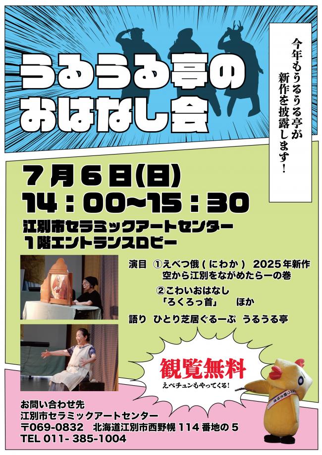 うるうる亭公演会