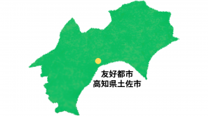 土佐市