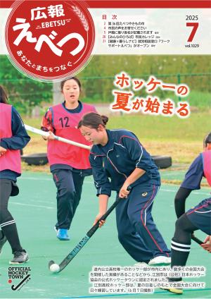 2025年7月号表紙