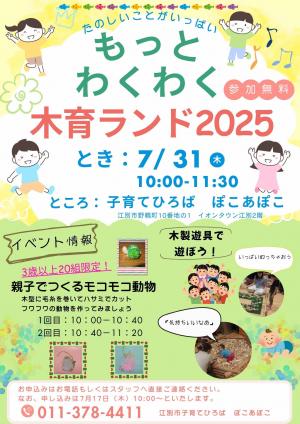 木育ランド