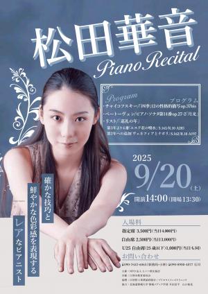 松田華音_表
