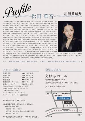 松田華音_裏