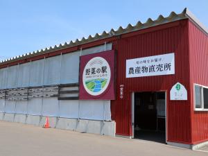 野菜の駅ふれあいファームしのつ