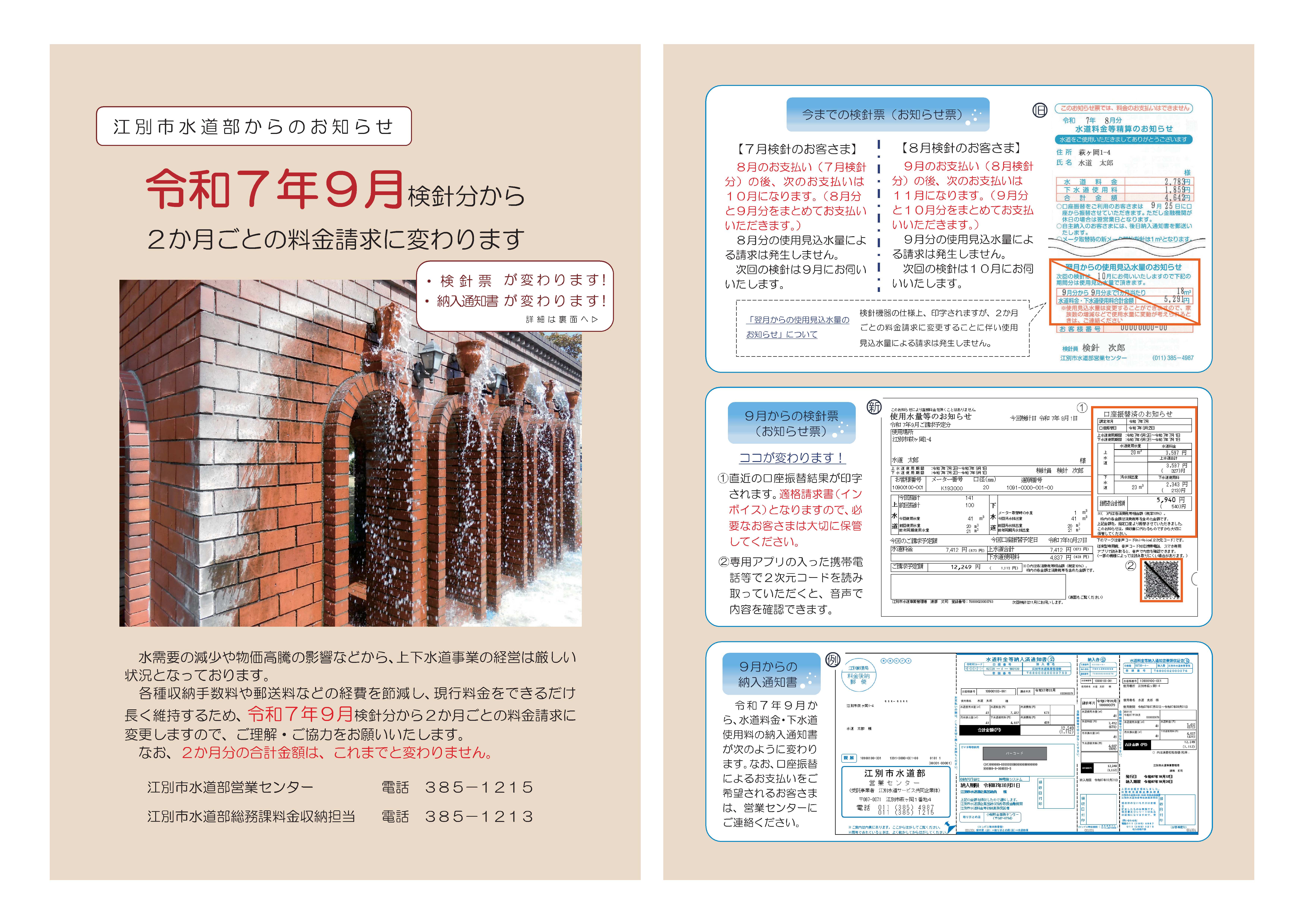 隔月請求イメージ図