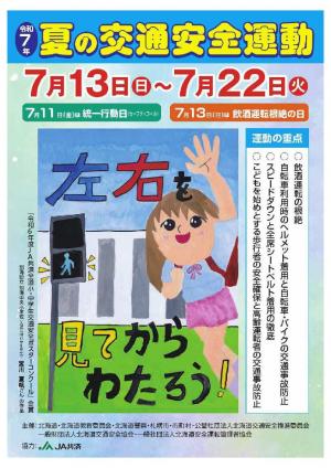 R7夏の交通安全運動チラシ