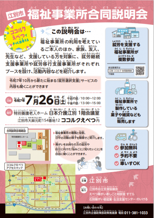説明会チラシ