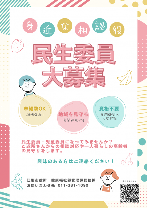 身近な相談役　民生委員大募集
