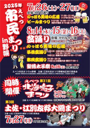 おまつりのチラシ