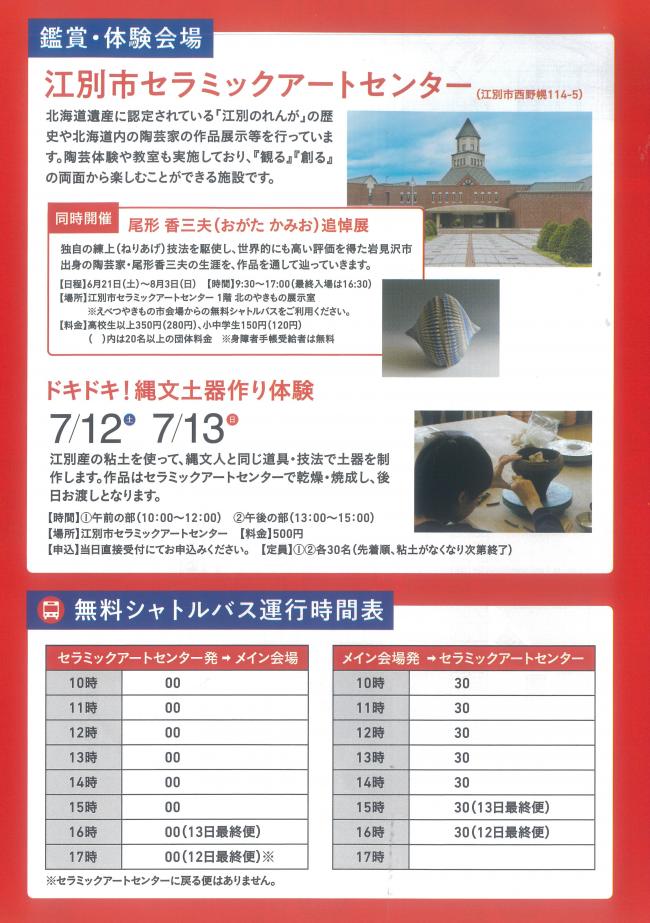 やきもの市