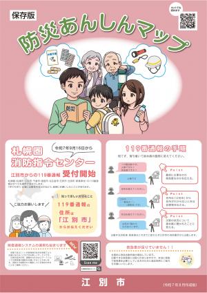 防災あんしんマップ表紙