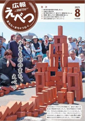 2025年8月号