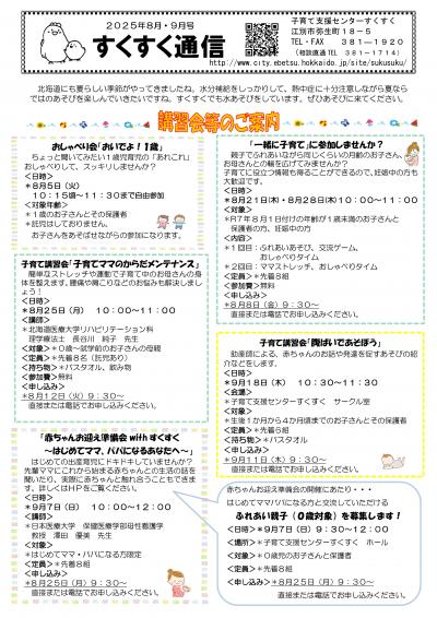 すくすく通信８・９月号