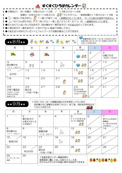 すくすく通信８・９月号