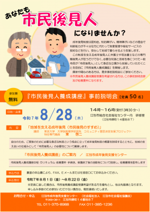 あなたも市民後見人になりませんか？