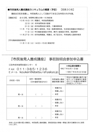 市民後見任用養成講座