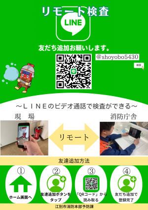 LINE友達追加方法チラシ