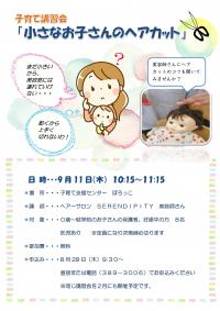 ヘアカット９月