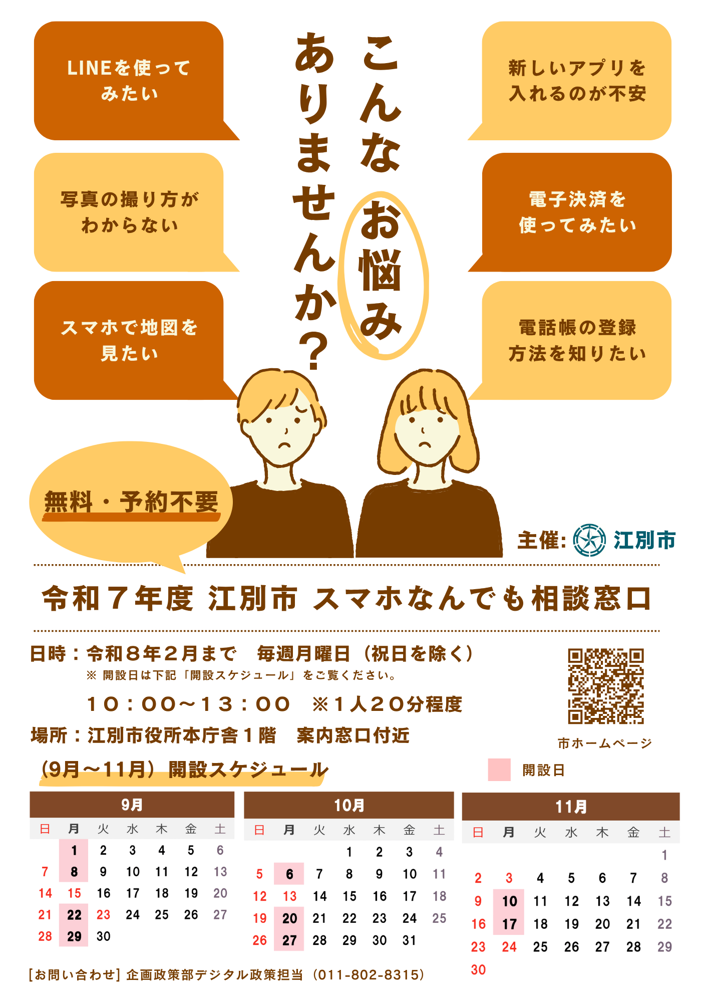 9～11月