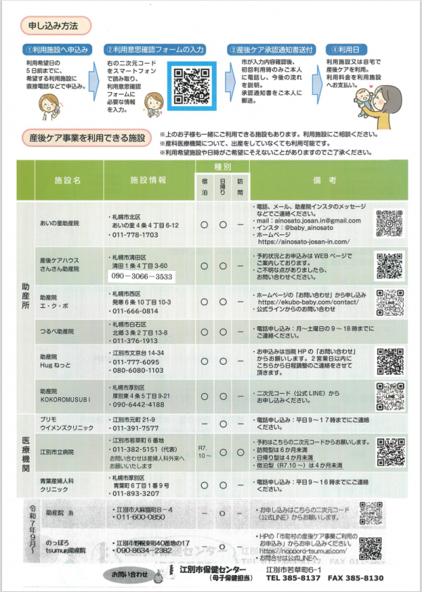 産後ケア裏チラシ