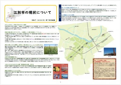 江別市の現状１ページ目