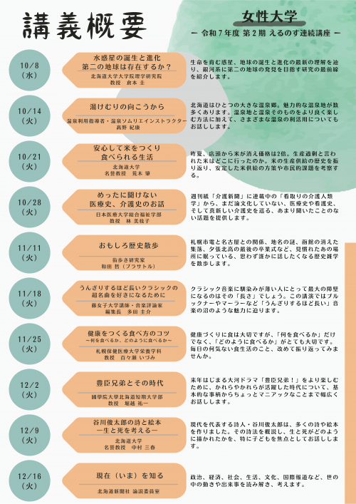 講座メニュー