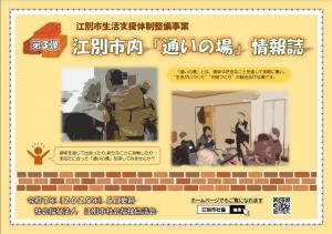 通いの場情報誌　表紙