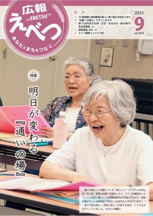 2025年9月号