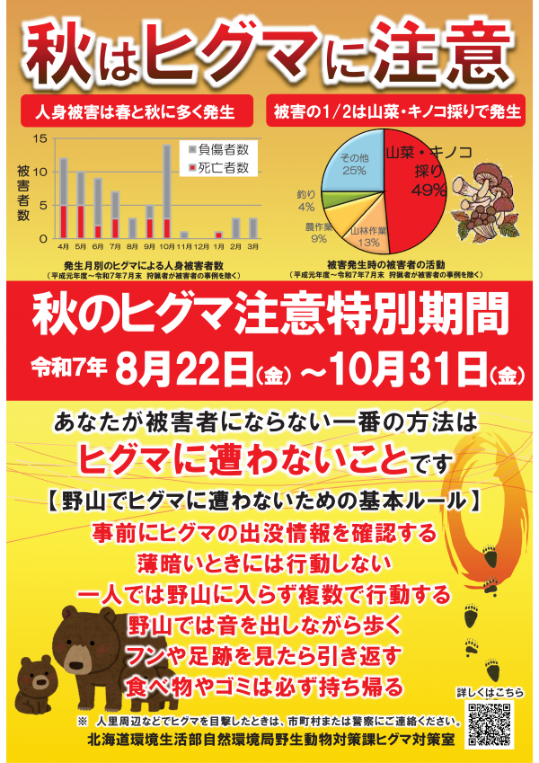 ポスター（日本語）