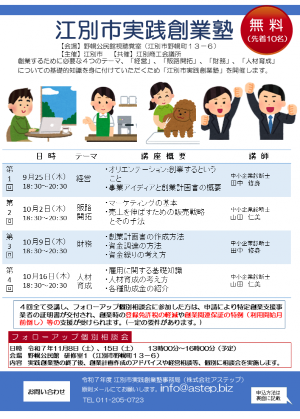 創業塾1