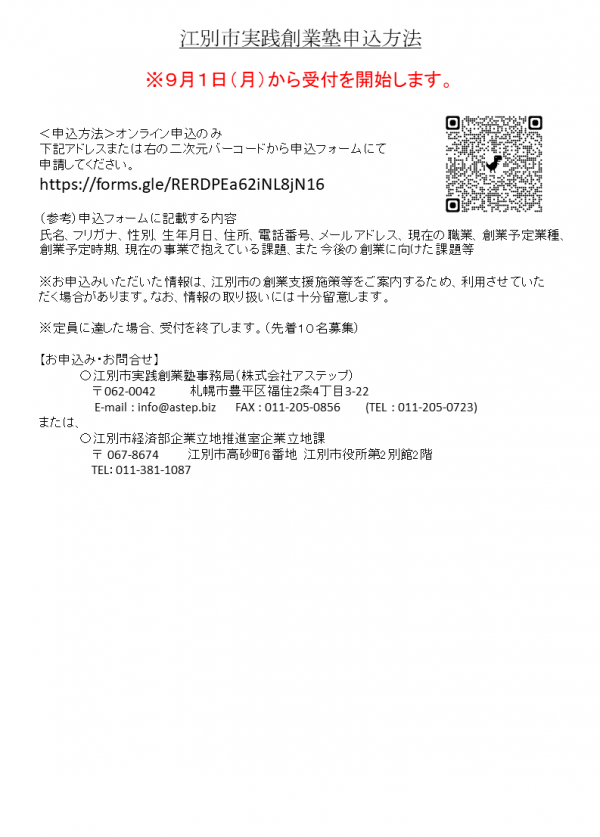 創業塾2