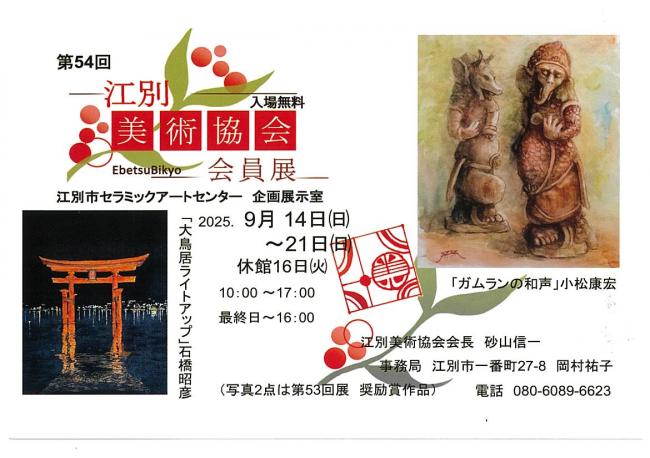 江別美術協会