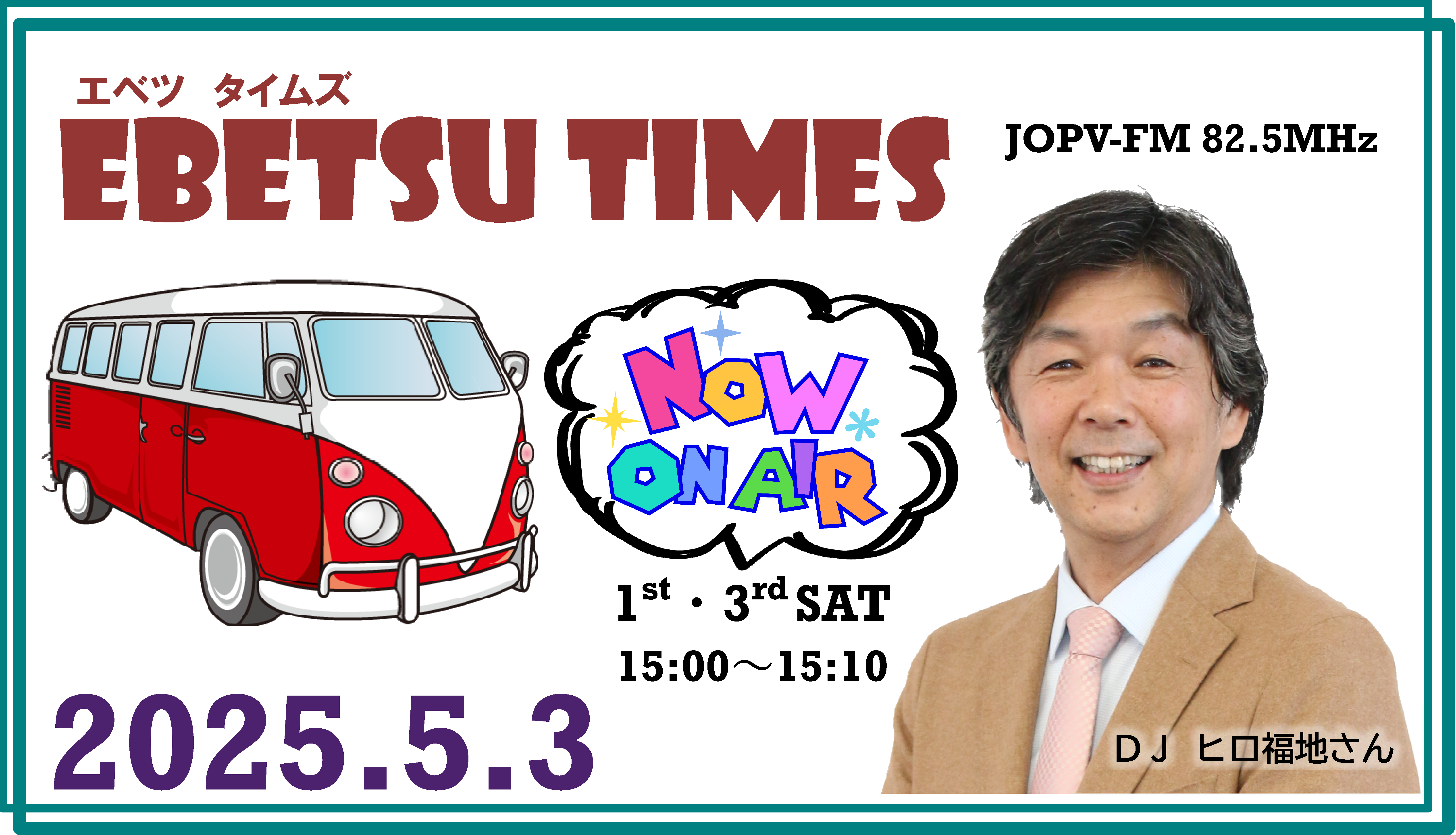 EBETSUTIMES第1回