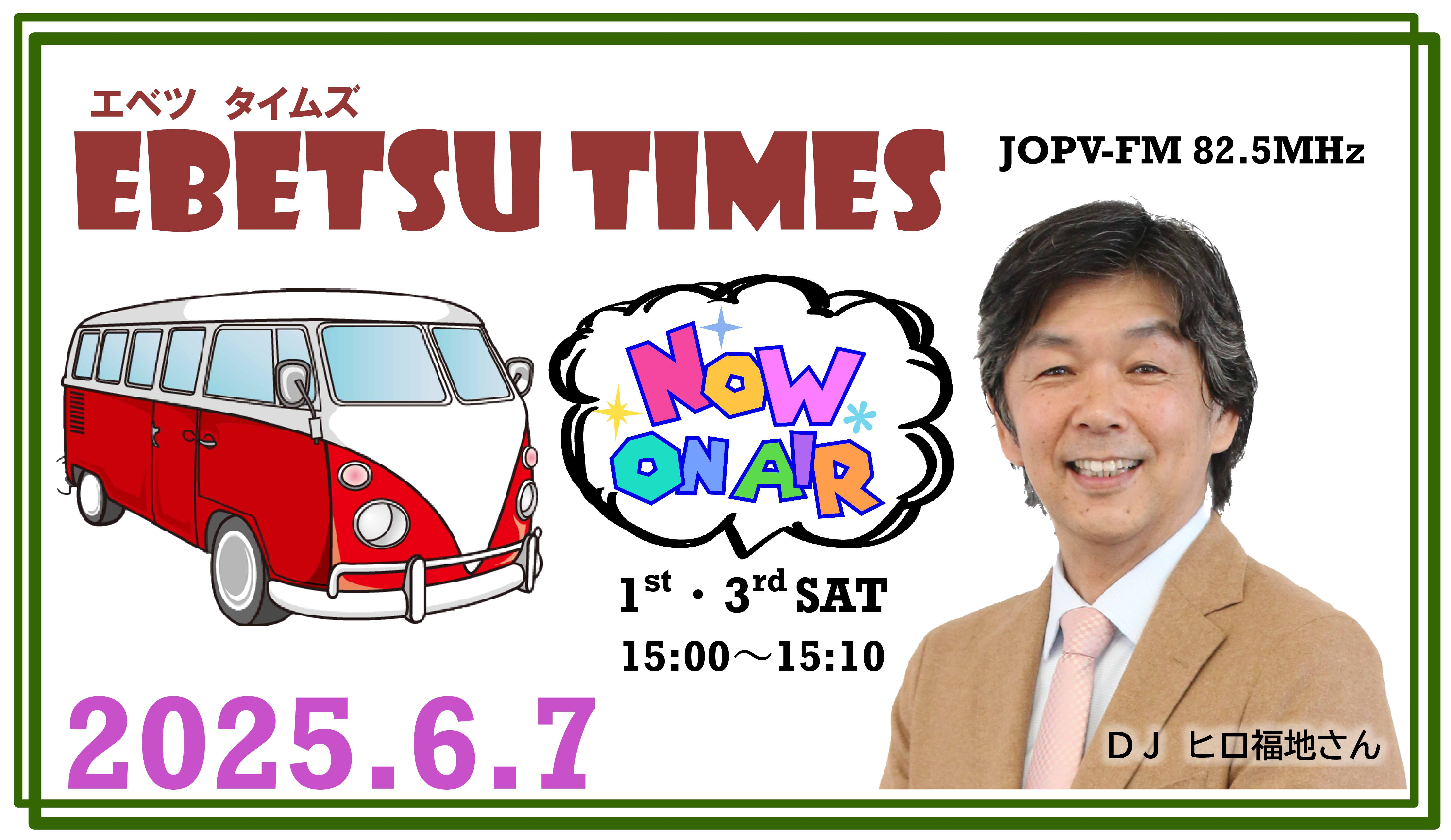 EBETSUTIMES第3回